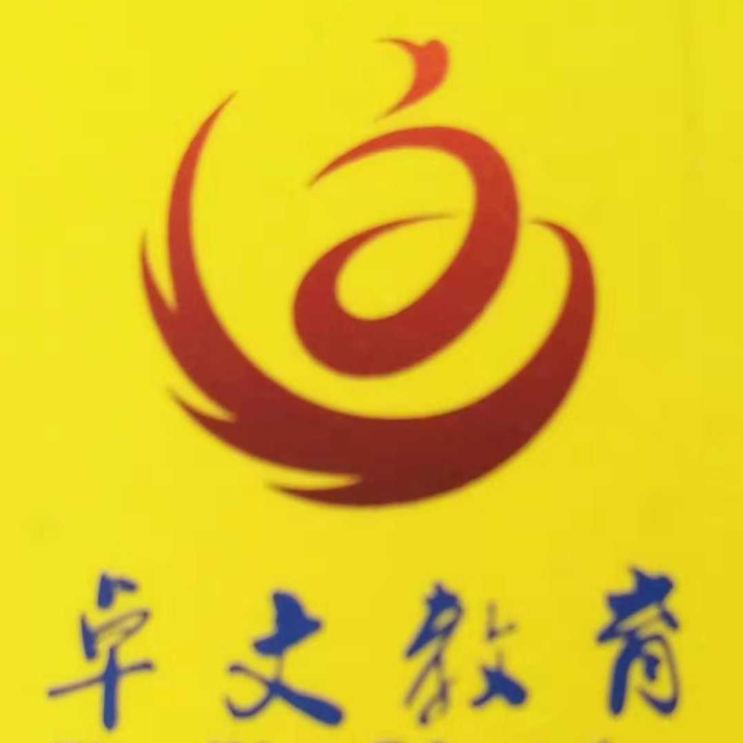 卓文教育