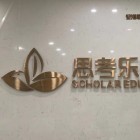 深圳市思考乐教育培训中心