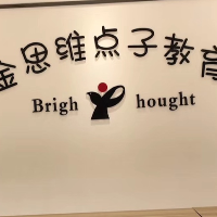 深圳金思维点子文化传播有限公司