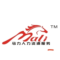 马力人力资源服务有限公司