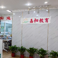嘉和教育