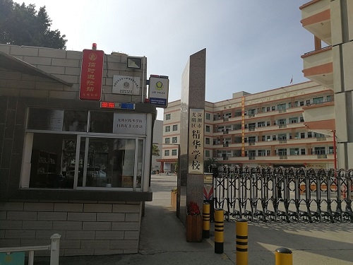 深圳市光明区精华学校诚聘教师