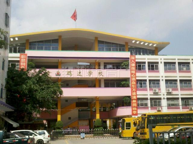 深圳市龙岗区鹏达学校急聘音乐、小学数学教师