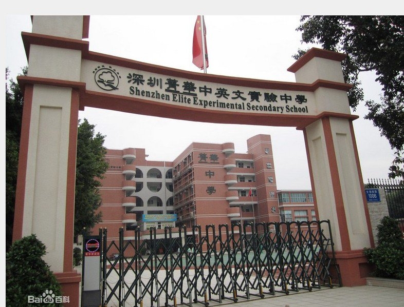 深圳菁华中英文实验中学招聘初中语文优秀教师