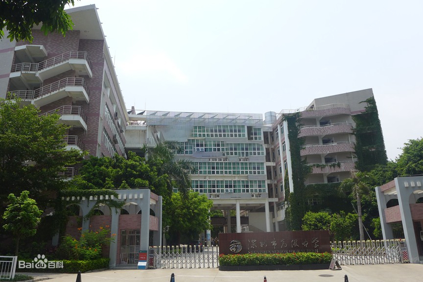 2020深圳高级中学招聘信息（18人）