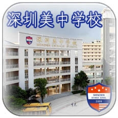 2020上半年深圳市美中学校招聘启事