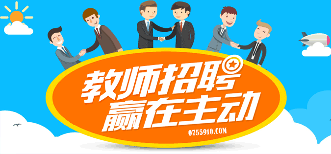 学校教师招聘、赢在主动
