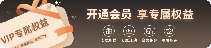 会员服务