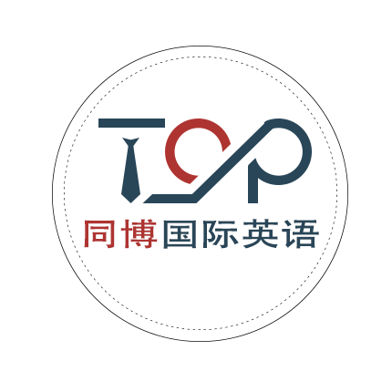 同博国际英语