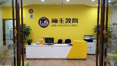 狮王教育