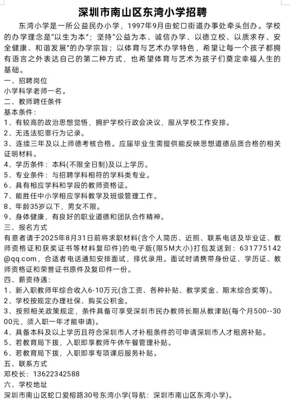 深圳市南山区东