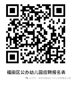 深圳市福田区下