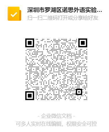 深圳市罗湖区诺思外语实验学校诚聘中学历史、语文教师