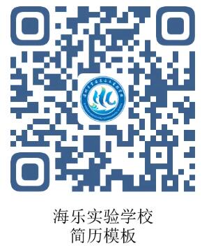 深圳市宝安区海乐实验学校面向全市商调优秀教师