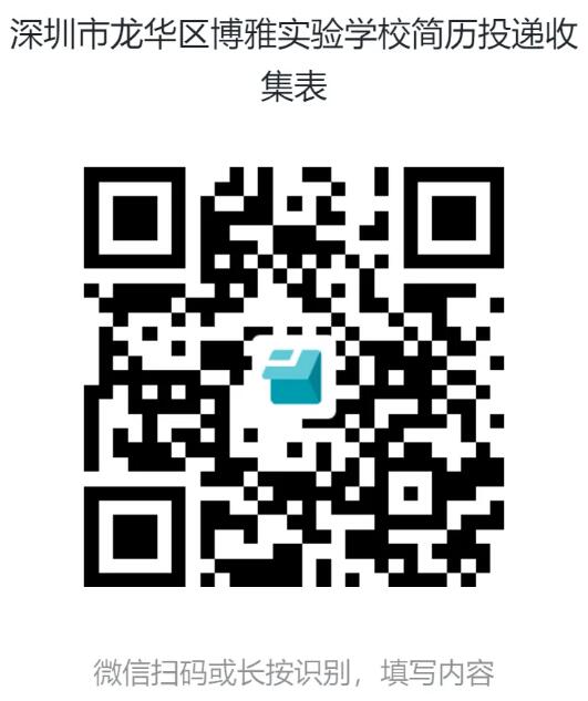 深圳市龙华区博雅实验学校面向全市选调优秀教师