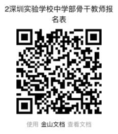 深圳实验学校中学部面向全国诚邀骨干教师