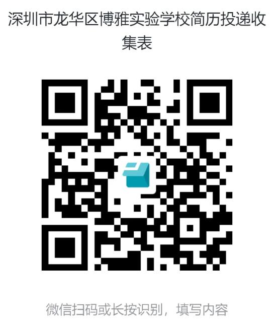 深圳市龙华区博雅实验学校面向全市选调优秀教师