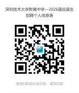 深圳技术大学附属中学2026年3月面向2026年应届毕业生公