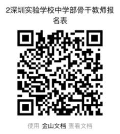 深圳实验学校中