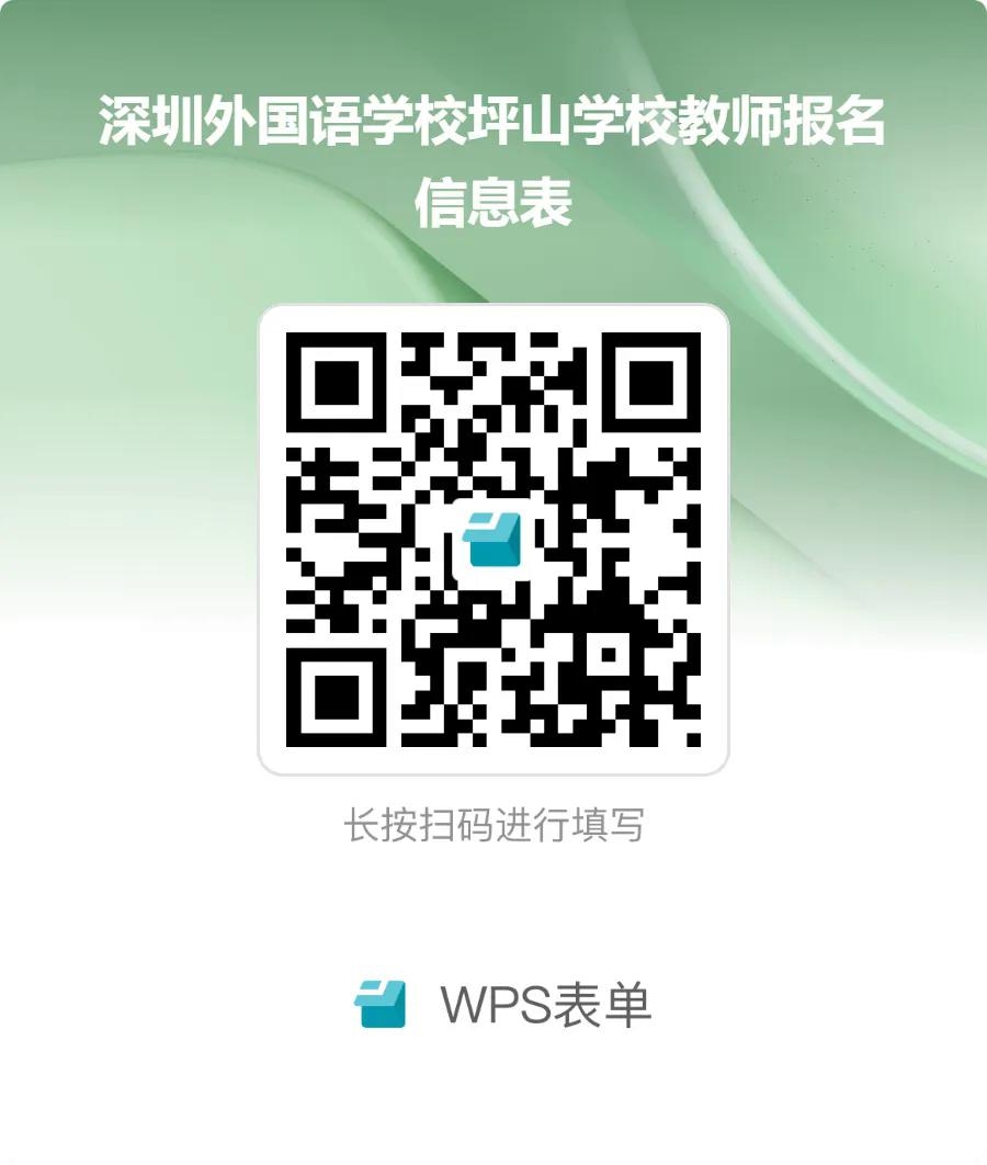 深圳外国语学校