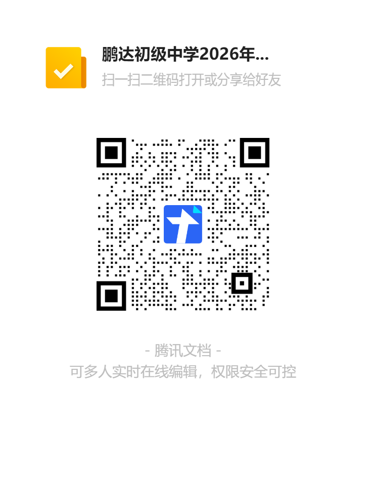 深圳市龙岗区鹏达初级中学2026年秋季学期招聘启事