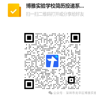 深圳市龙华区博雅实验学校招聘购买服务教师