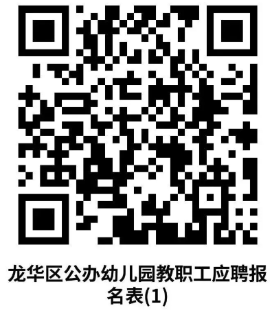 深圳市龙华区行知实验小学附属皓月幼儿园招聘公告