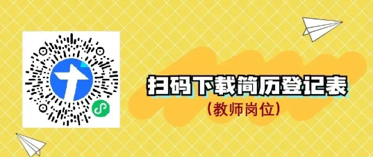 深圳市盐田区实验学校面向社会诚聘语文、化学教师